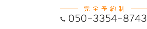 「匠 蕨駅前整体院」お問い合わせ